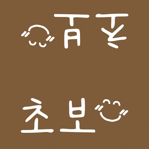 닥쏘오토,프릭스 초보운전 UV 가죽 디자인 택 Tag 태그