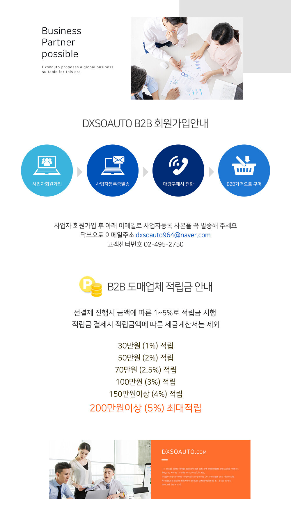 B2B회원가입안내